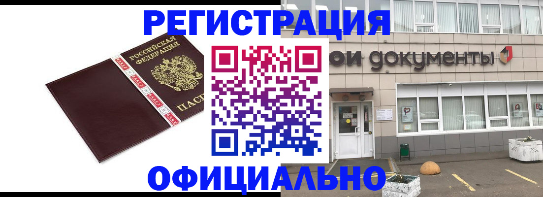 временная регистрация для всех в Анапе