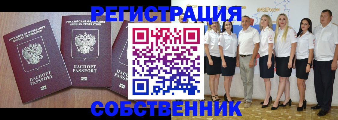 временная регистрация гарантия в Анапе