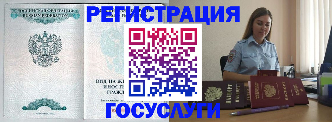 временная регистрация 2025 в Анапе